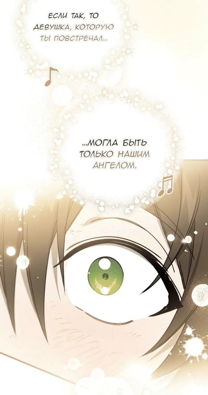 Манга Дьявол воспитал леди - Глава 91 Страница 8