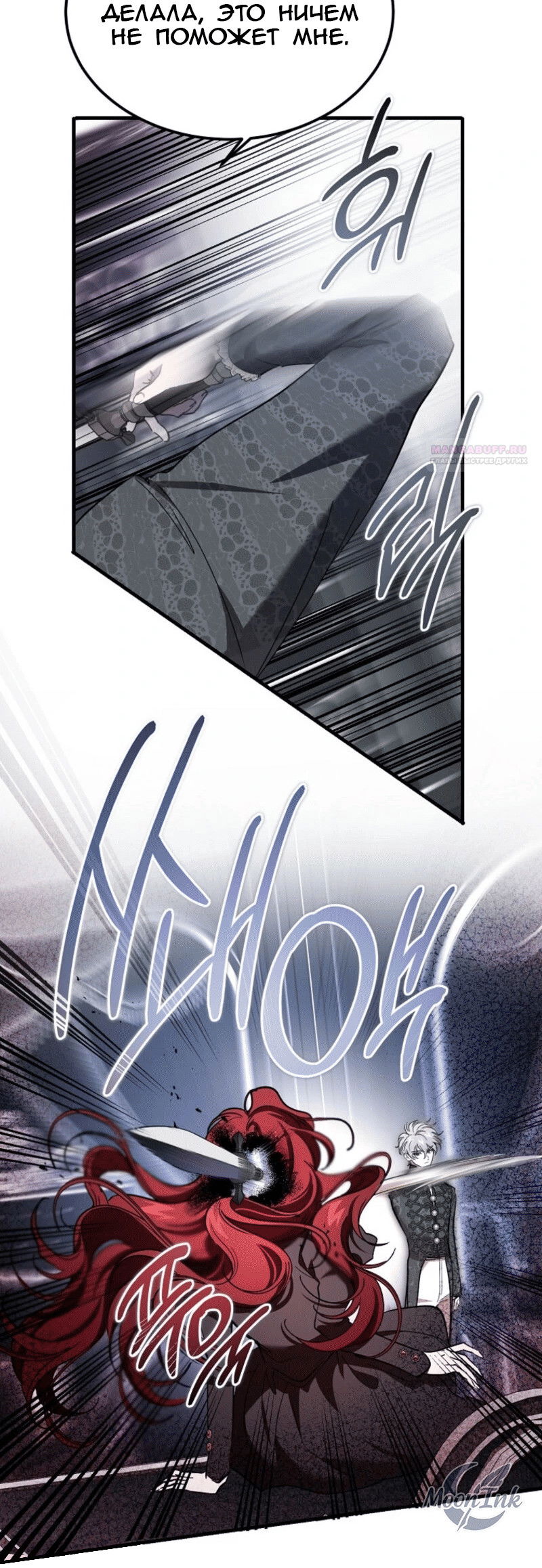 Манга Дьявол воспитал леди - Глава 91 Страница 41