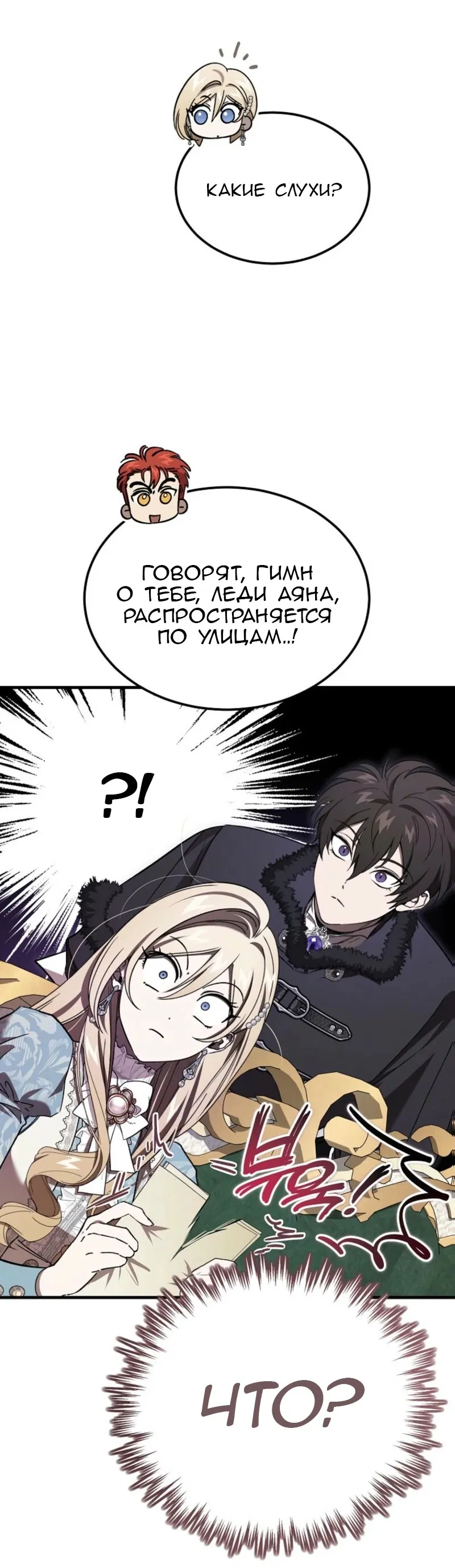 Манга Дьявол воспитал леди - Глава 91 Страница 22