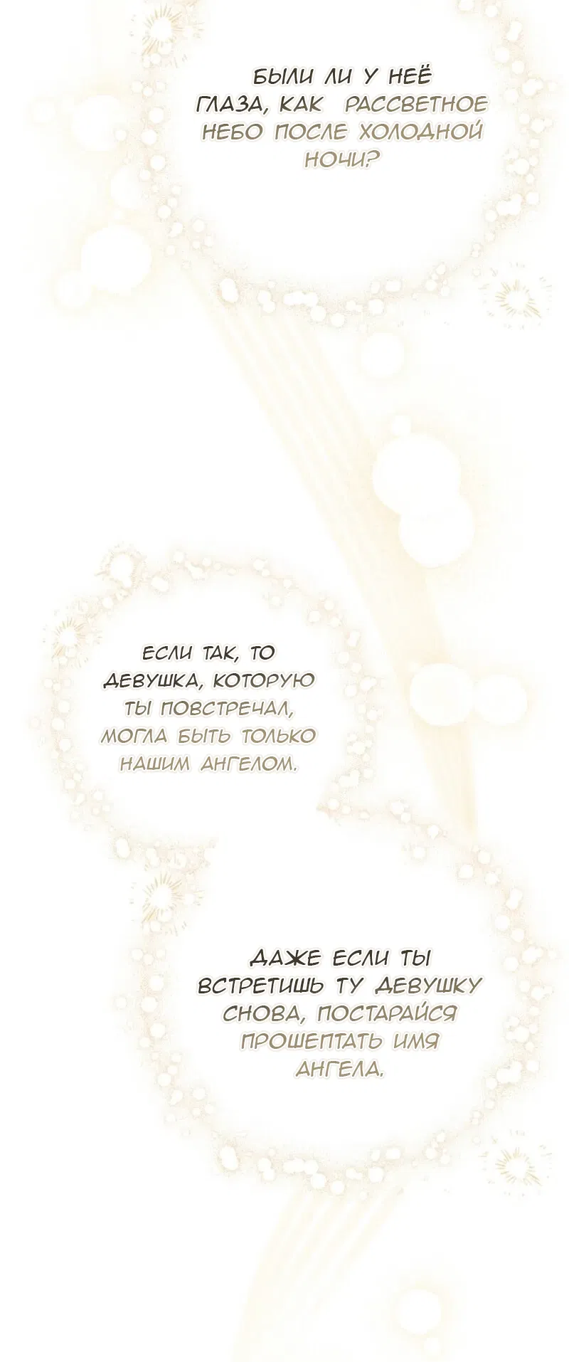 Манга Дьявол воспитал леди - Глава 91 Страница 67