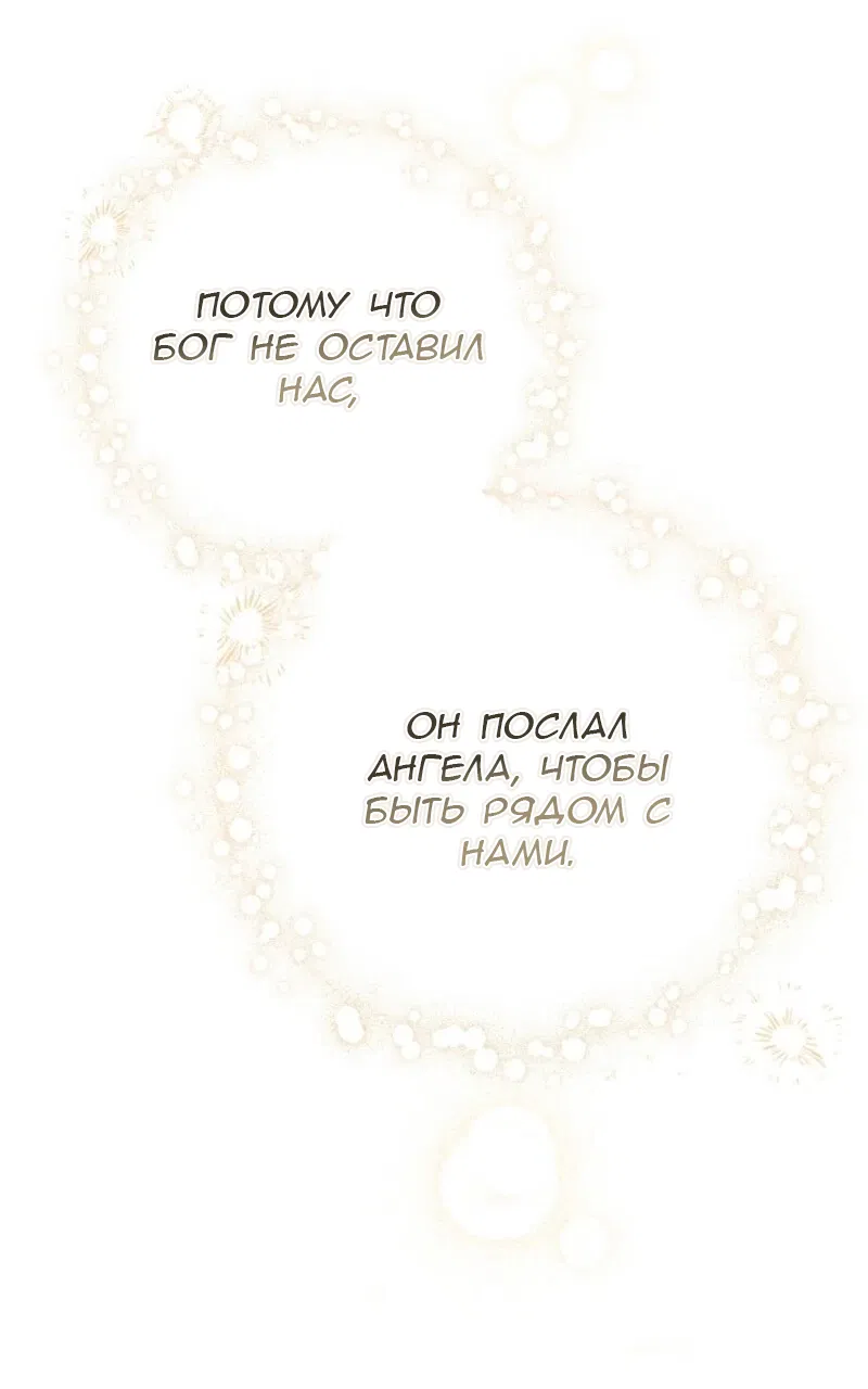 Манга Дьявол воспитал леди - Глава 91 Страница 69