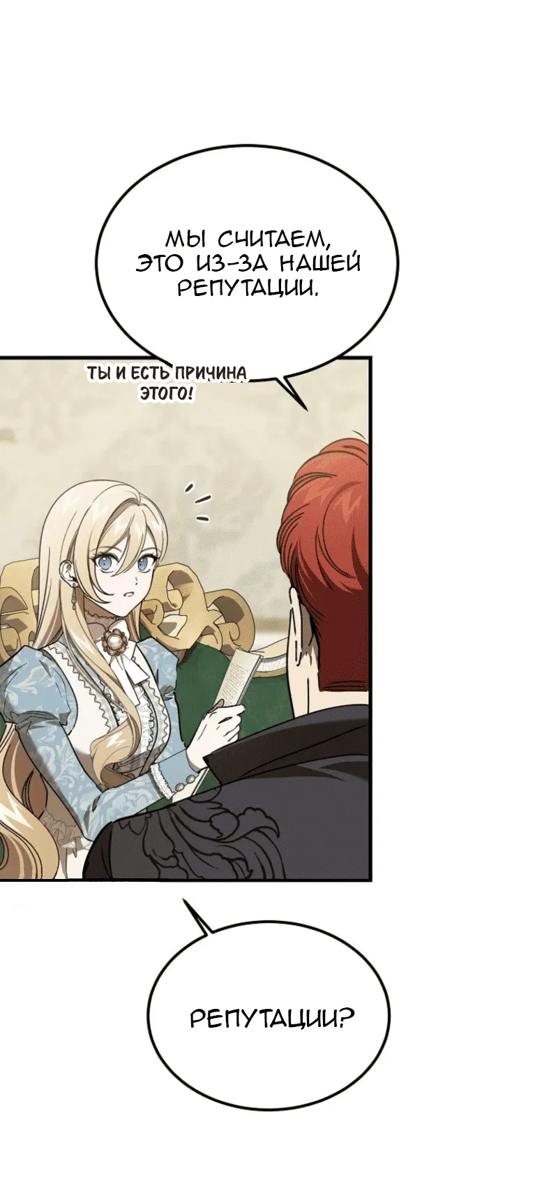 Манга Дьявол воспитал леди - Глава 91 Страница 13