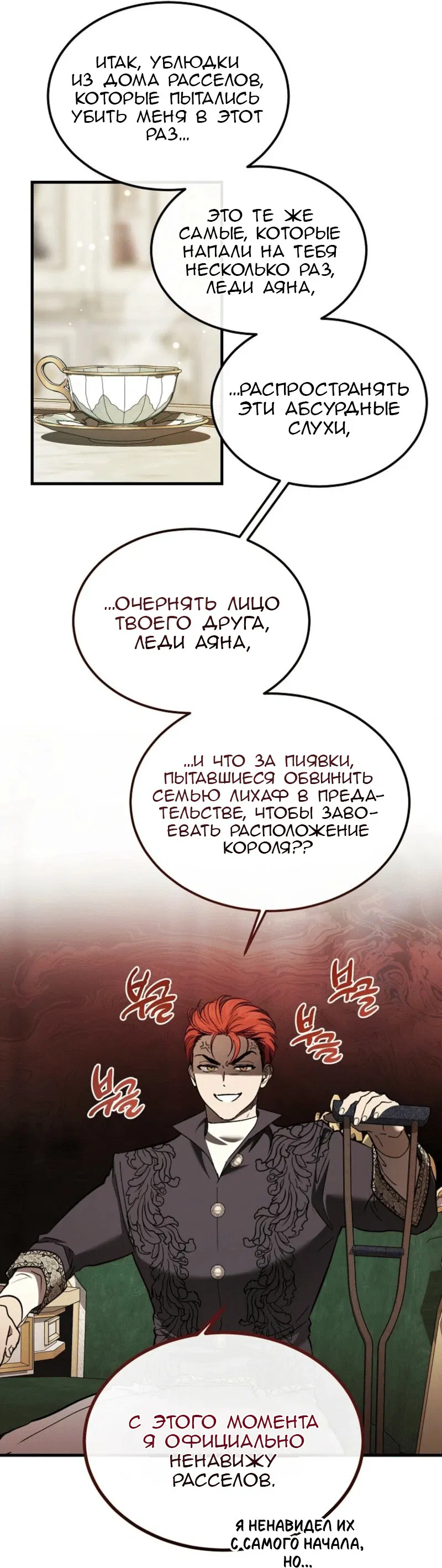 Манга Дьявол воспитал леди - Глава 91 Страница 52