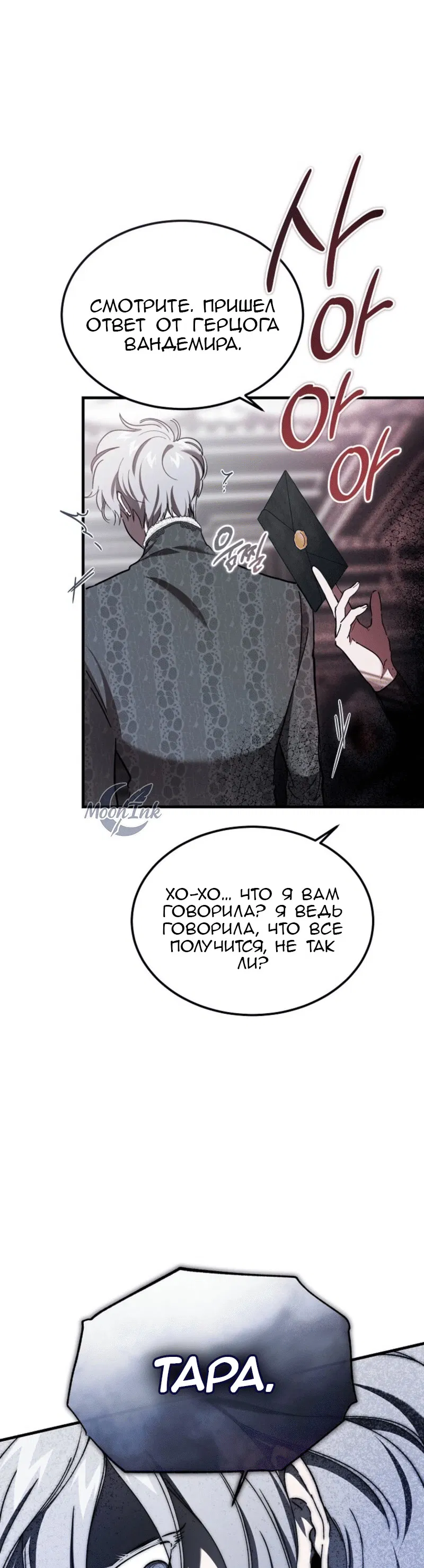 Манга Дьявол воспитал леди - Глава 91 Страница 44