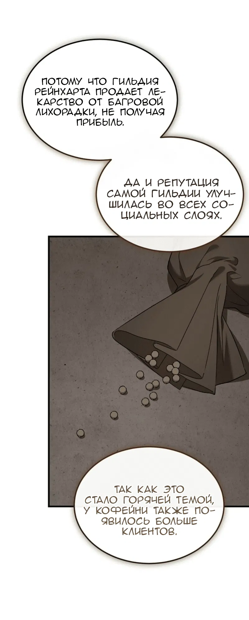 Манга Дьявол воспитал леди - Глава 91 Страница 14