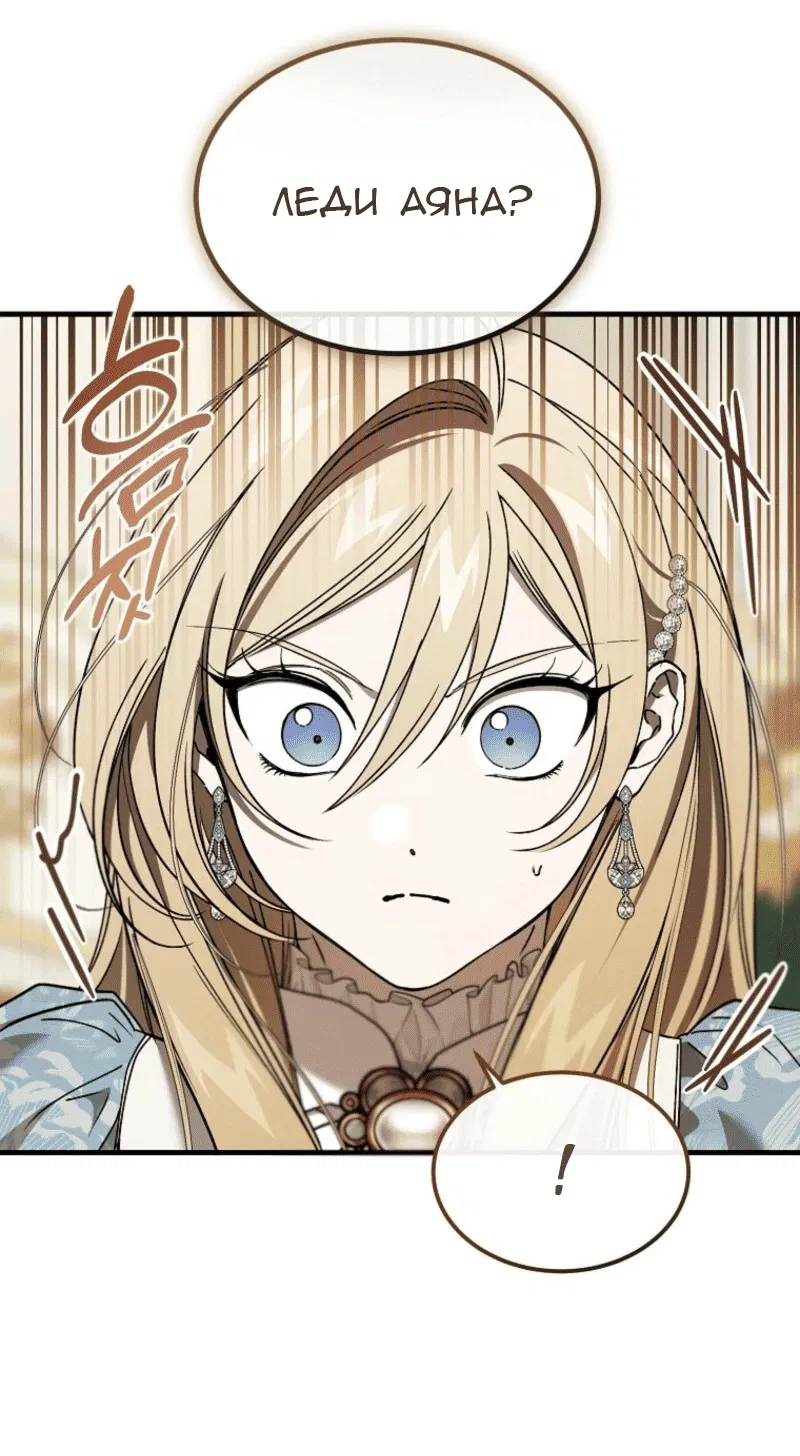 Манга Дьявол воспитал леди - Глава 91 Страница 10