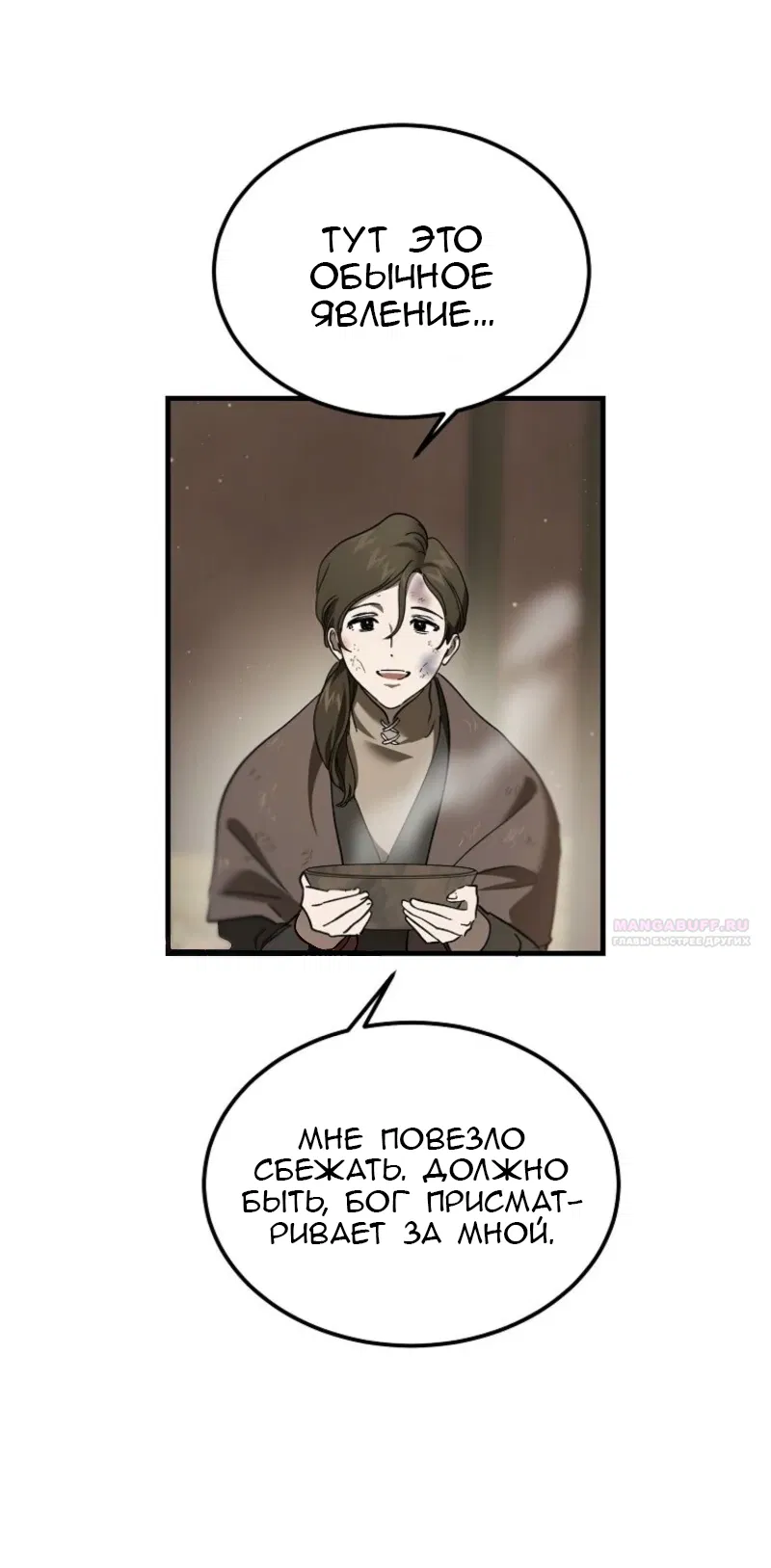 Манга Дьявол воспитал леди - Глава 91 Страница 4