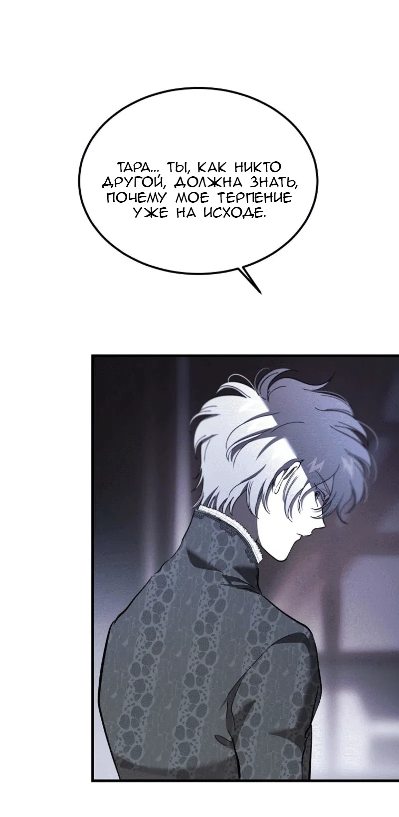 Манга Дьявол воспитал леди - Глава 91 Страница 39