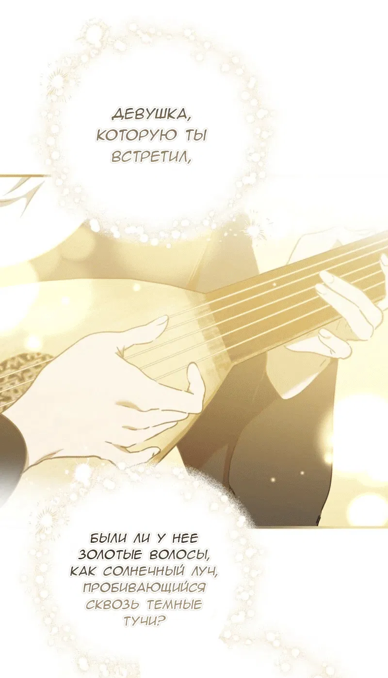 Манга Дьявол воспитал леди - Глава 91 Страница 66