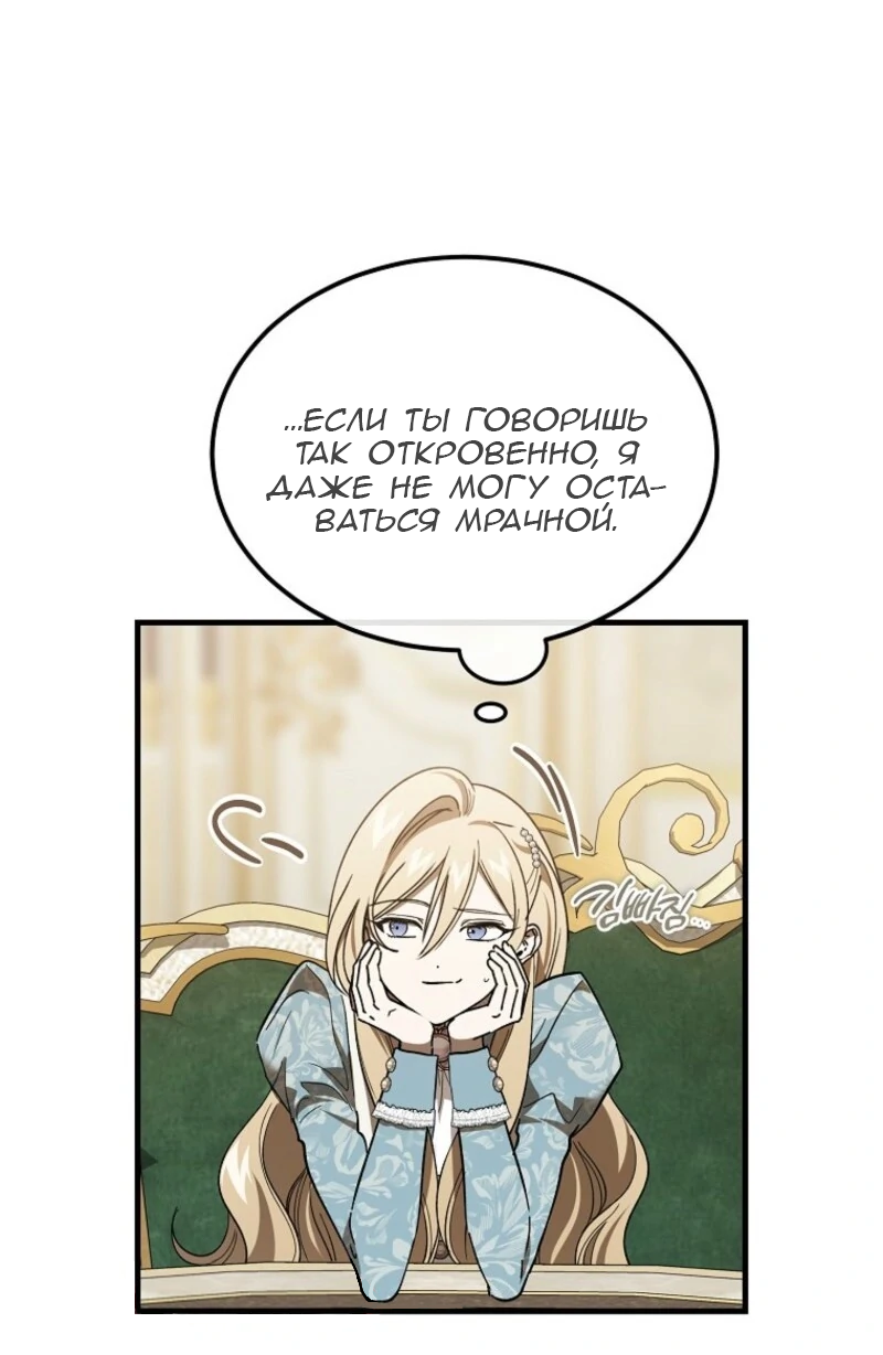 Манга Дьявол воспитал леди - Глава 91 Страница 29
