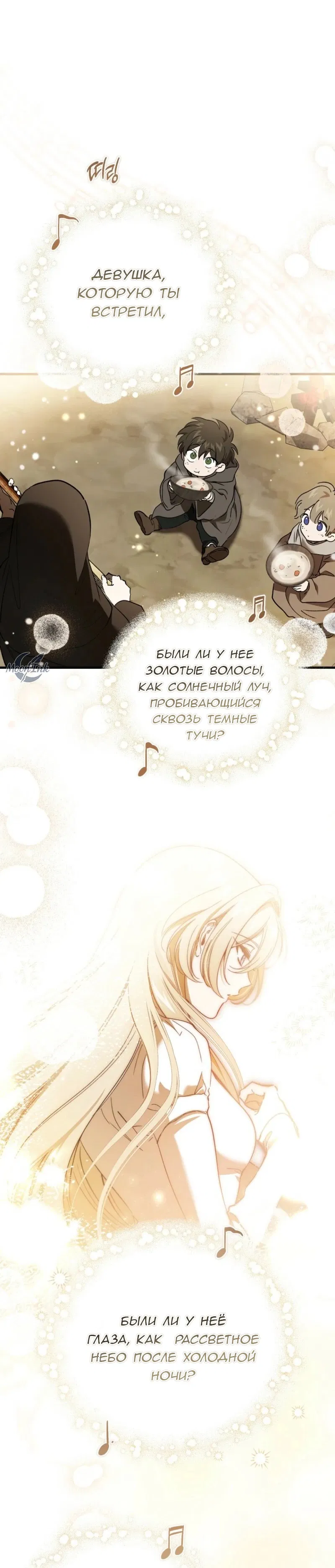 Манга Дьявол воспитал леди - Глава 91 Страница 7