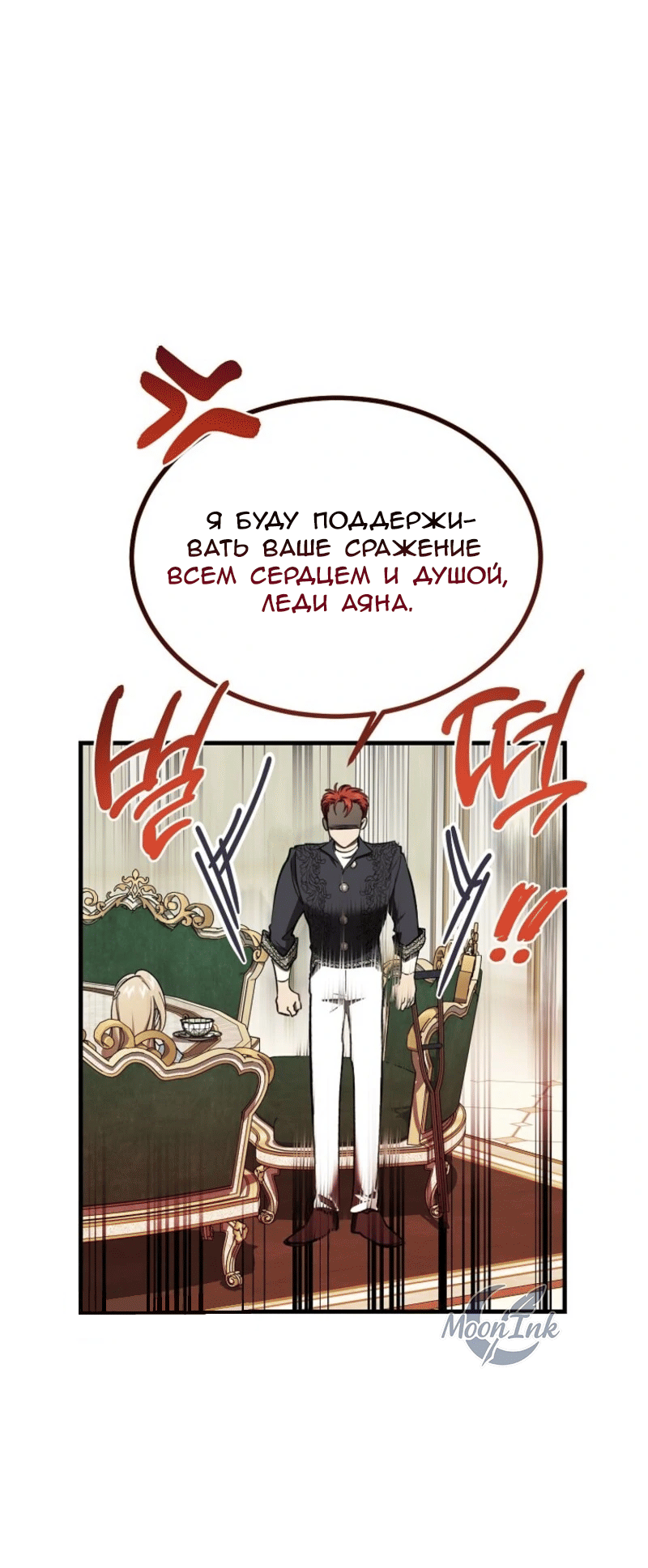 Манга Дьявол воспитал леди - Глава 91 Страница 53