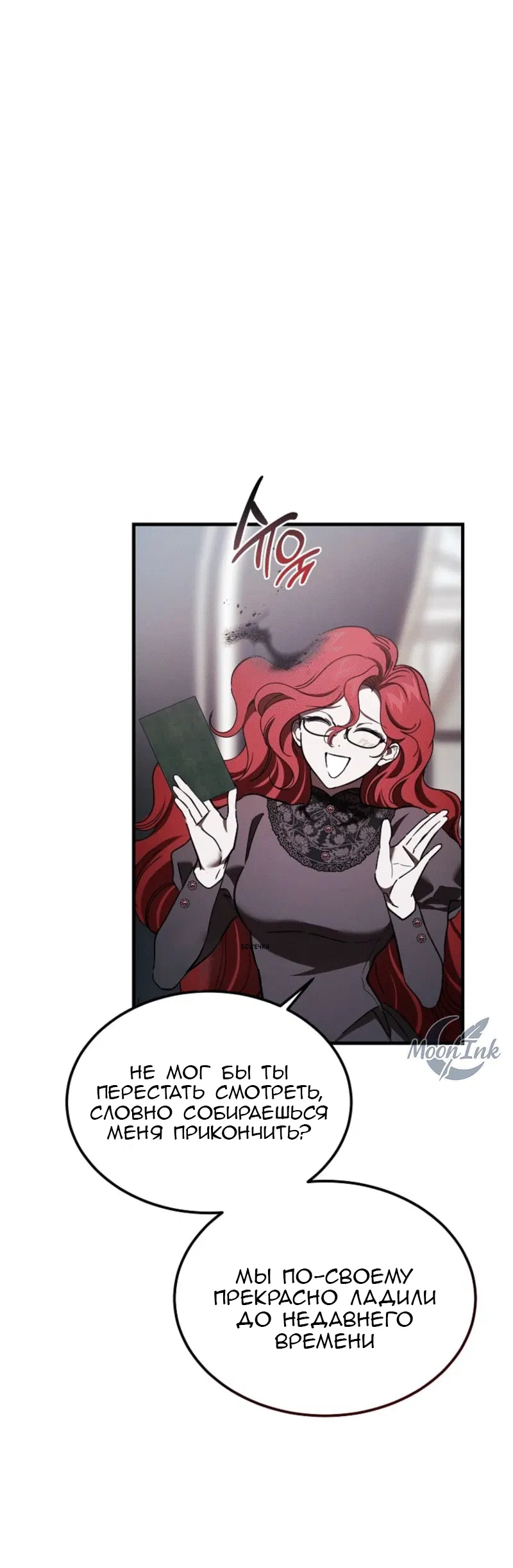 Манга Дьявол воспитал леди - Глава 91 Страница 45