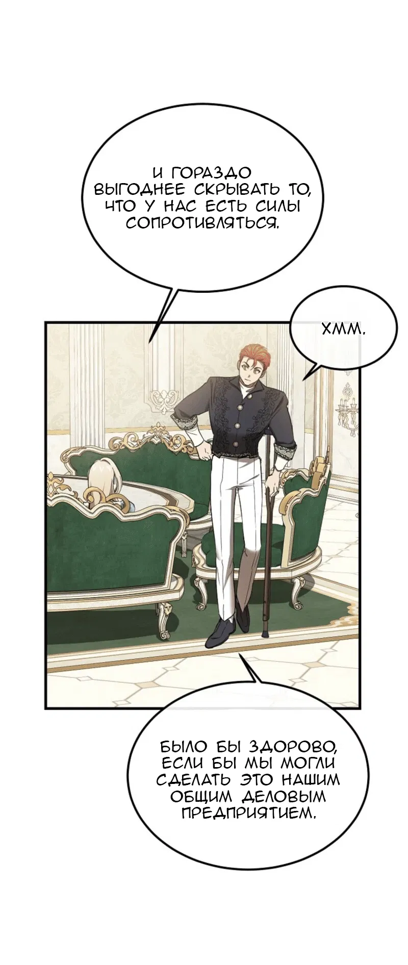 Манга Дьявол воспитал леди - Глава 91 Страница 56