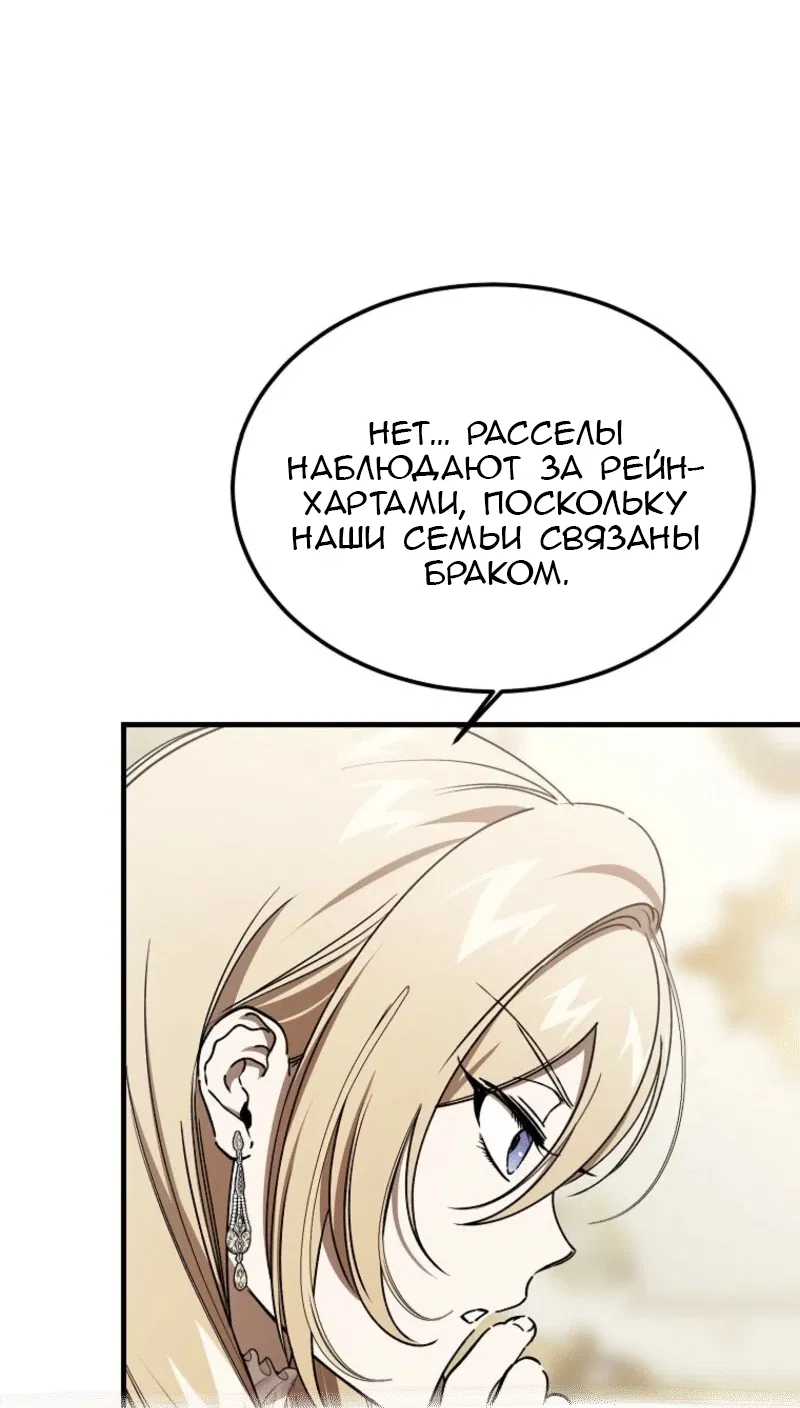 Манга Дьявол воспитал леди - Глава 91 Страница 58