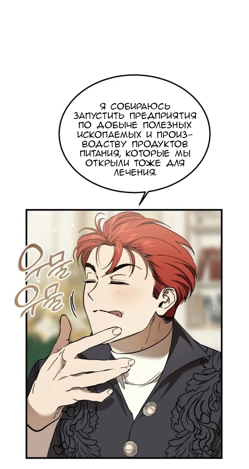 Манга Дьявол воспитал леди - Глава 91 Страница 17