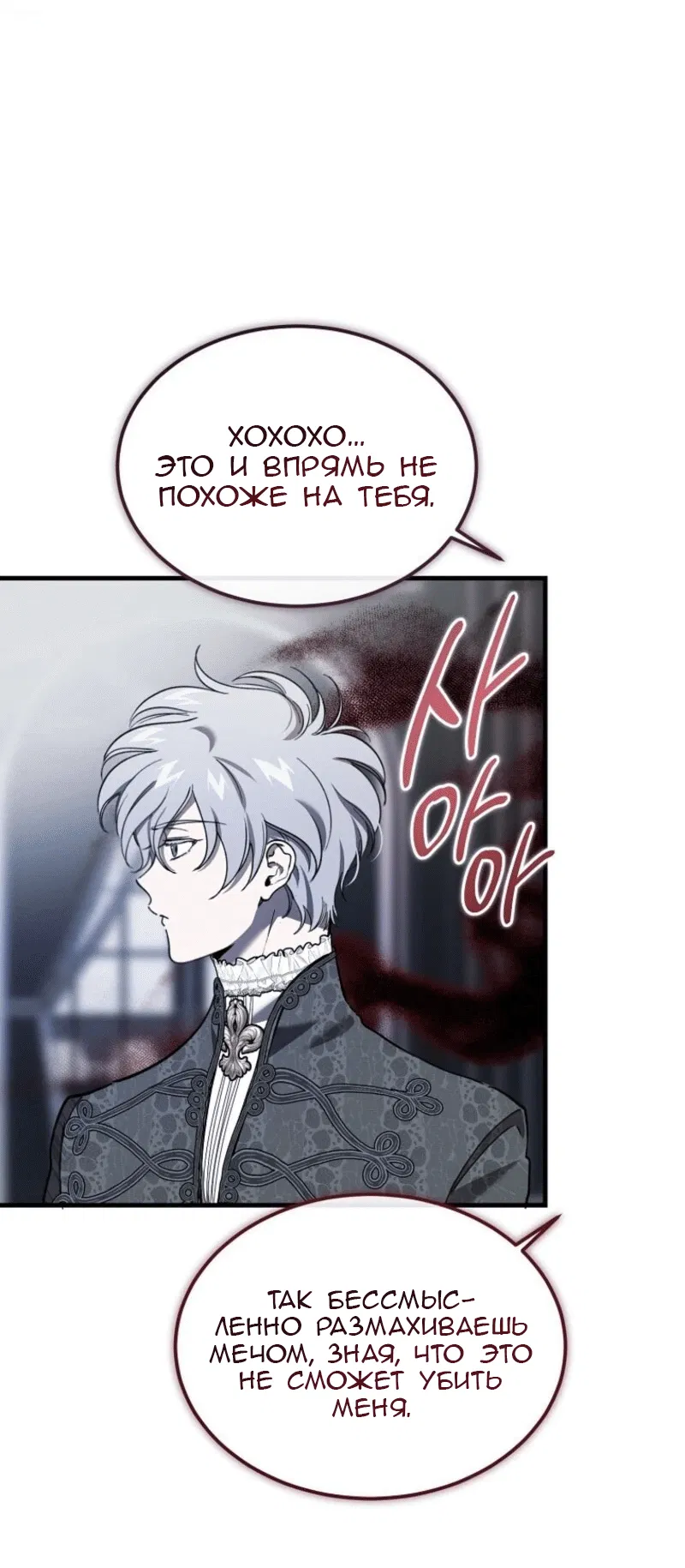 Манга Дьявол воспитал леди - Глава 91 Страница 42