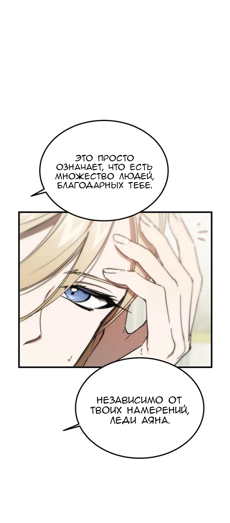 Манга Дьявол воспитал леди - Глава 91 Страница 27