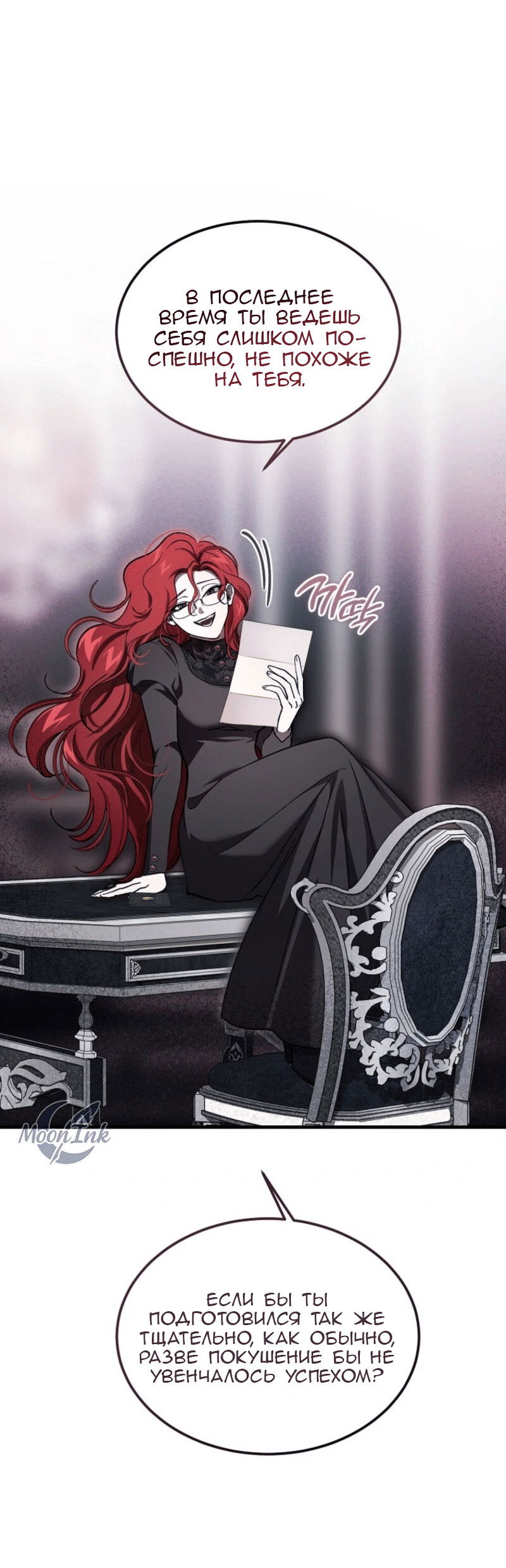 Манга Дьявол воспитал леди - Глава 91 Страница 38