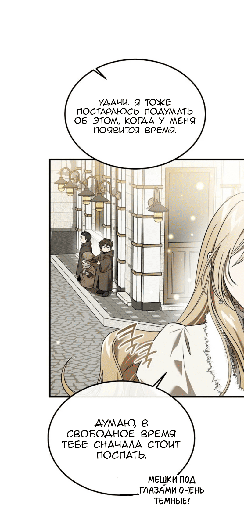 Манга Дьявол воспитал леди - Глава 91 Страница 62