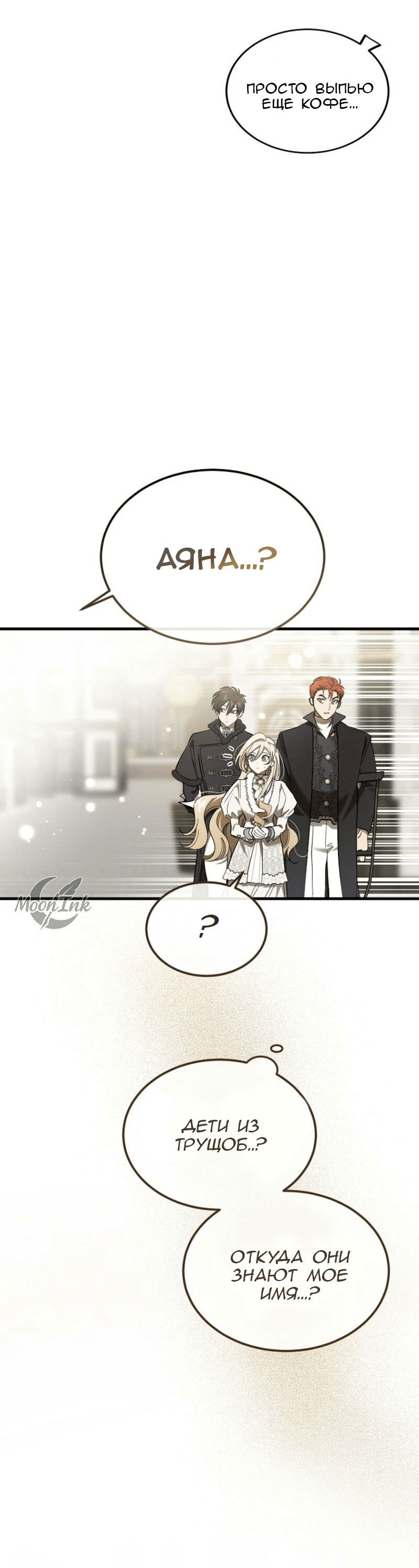 Манга Дьявол воспитал леди - Глава 91 Страница 63