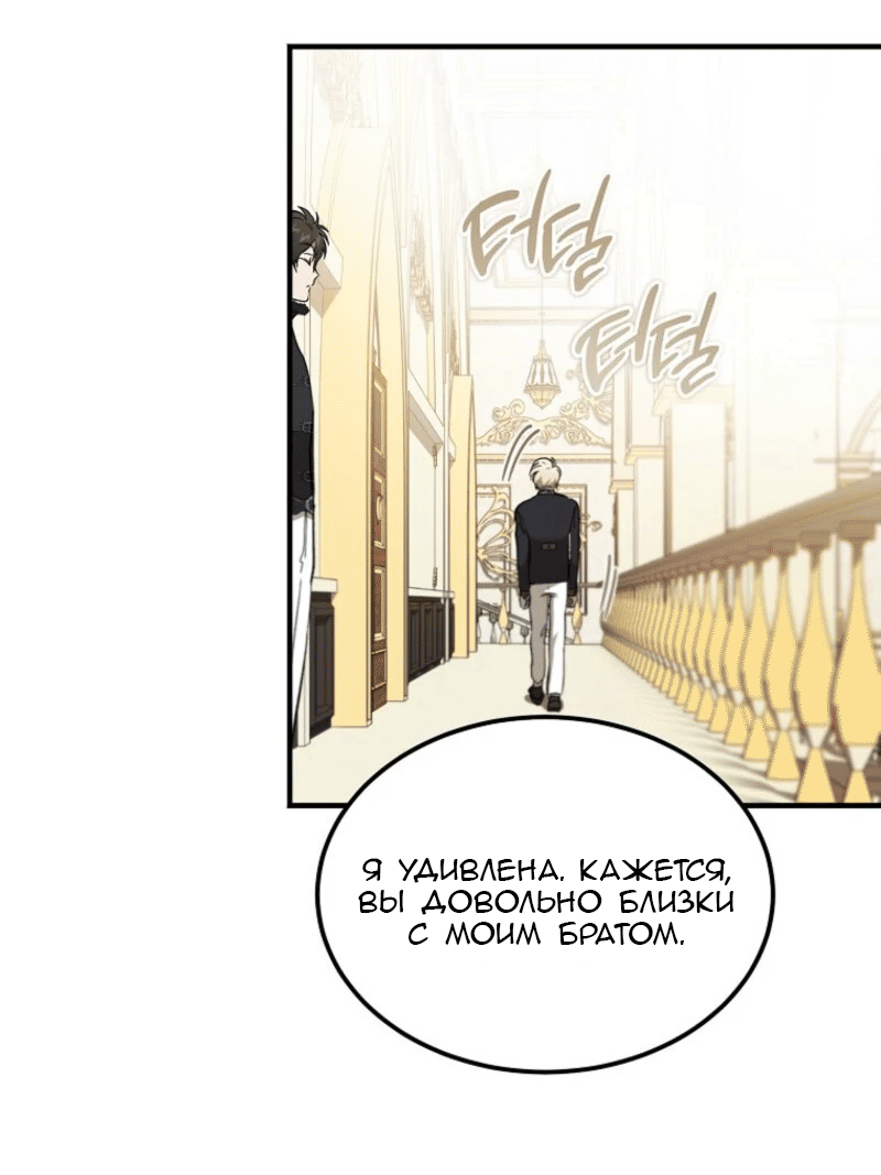 Манга Дьявол воспитал леди - Глава 90 Страница 9