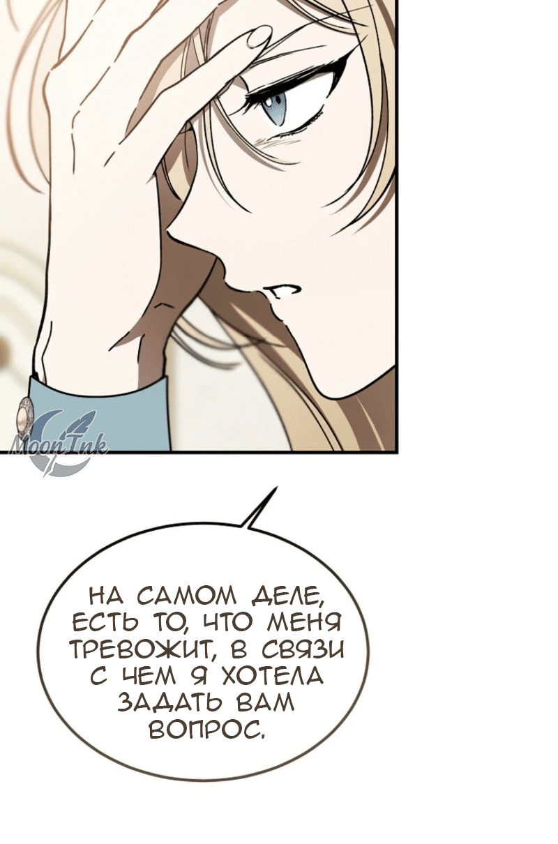 Манга Дьявол воспитал леди - Глава 90 Страница 32