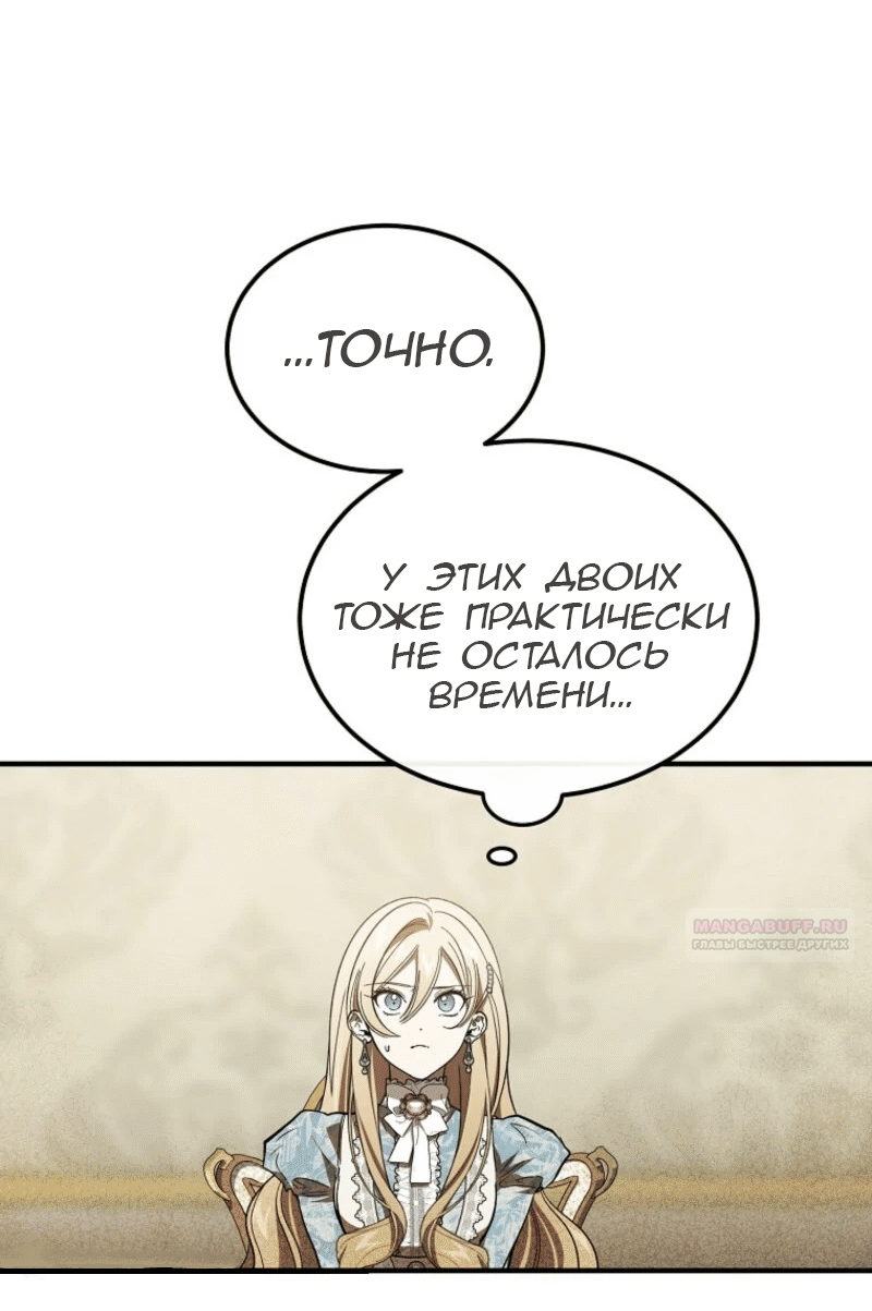 Манга Дьявол воспитал леди - Глава 90 Страница 42