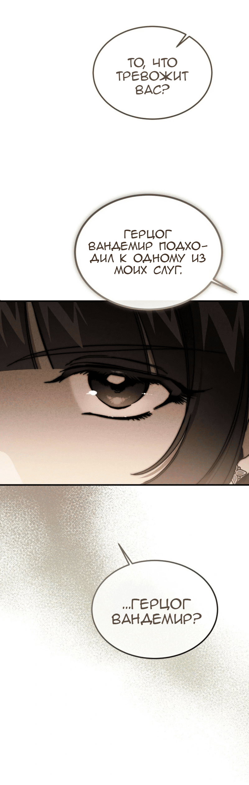 Манга Дьявол воспитал леди - Глава 90 Страница 33