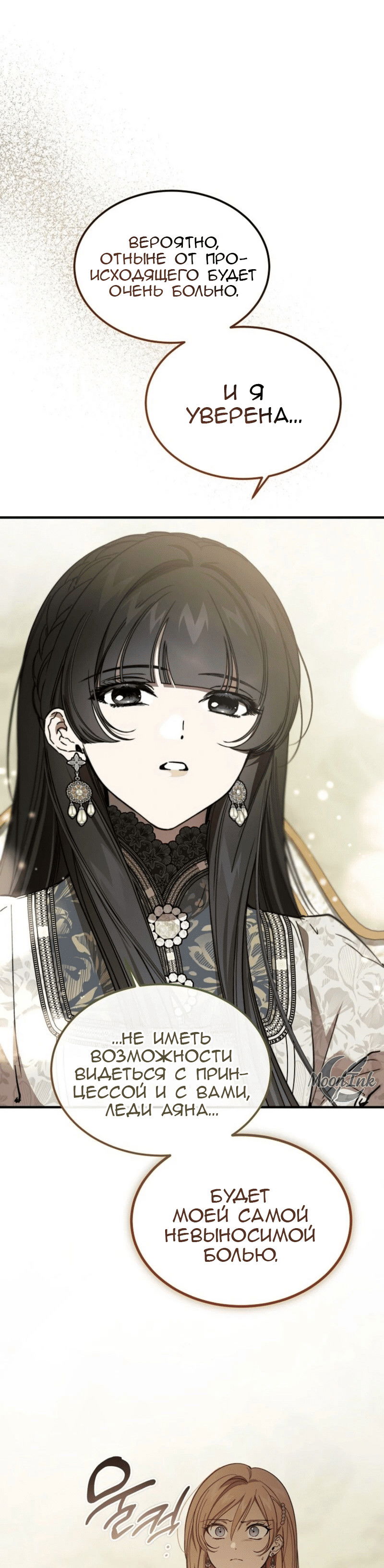 Манга Дьявол воспитал леди - Глава 90 Страница 23