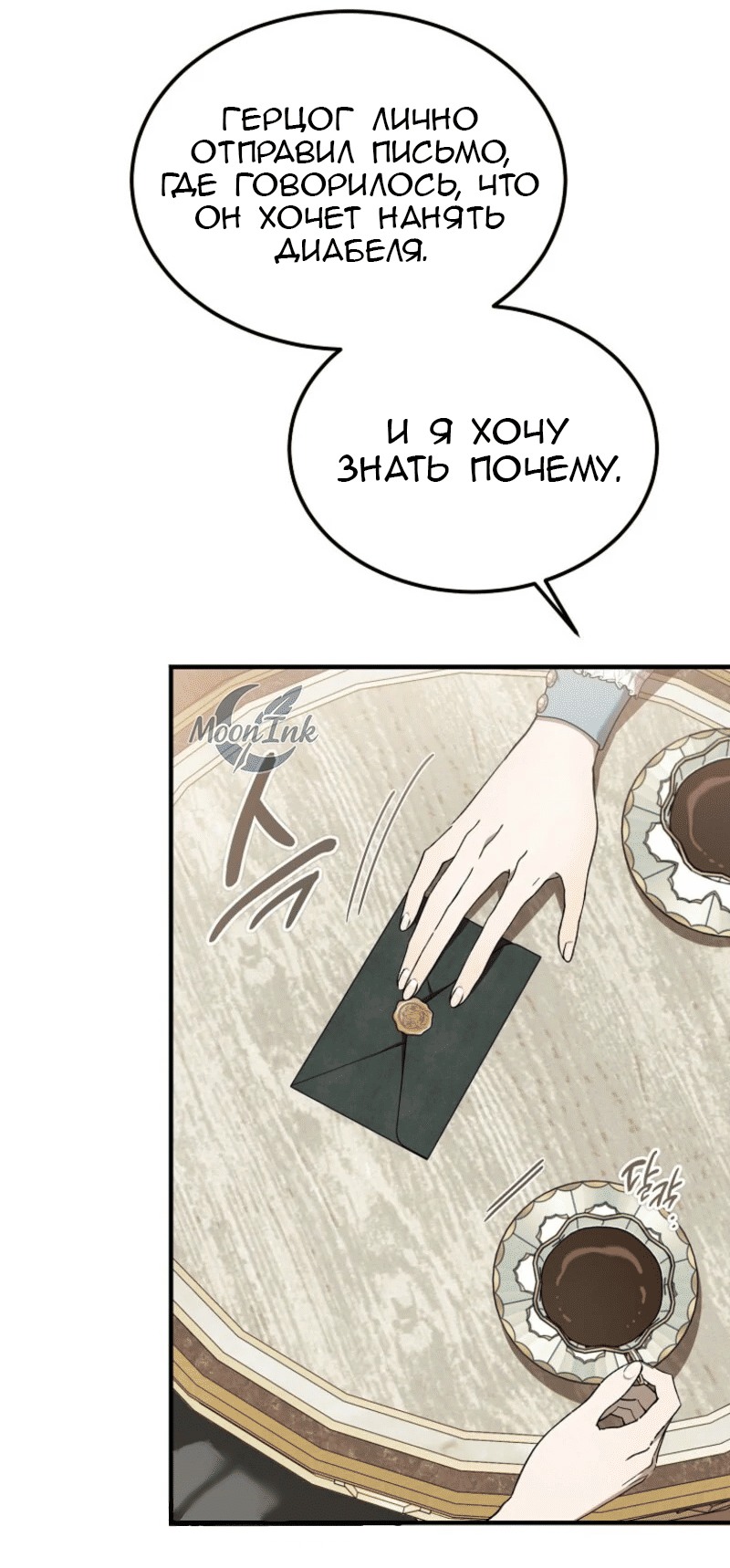 Манга Дьявол воспитал леди - Глава 90 Страница 34