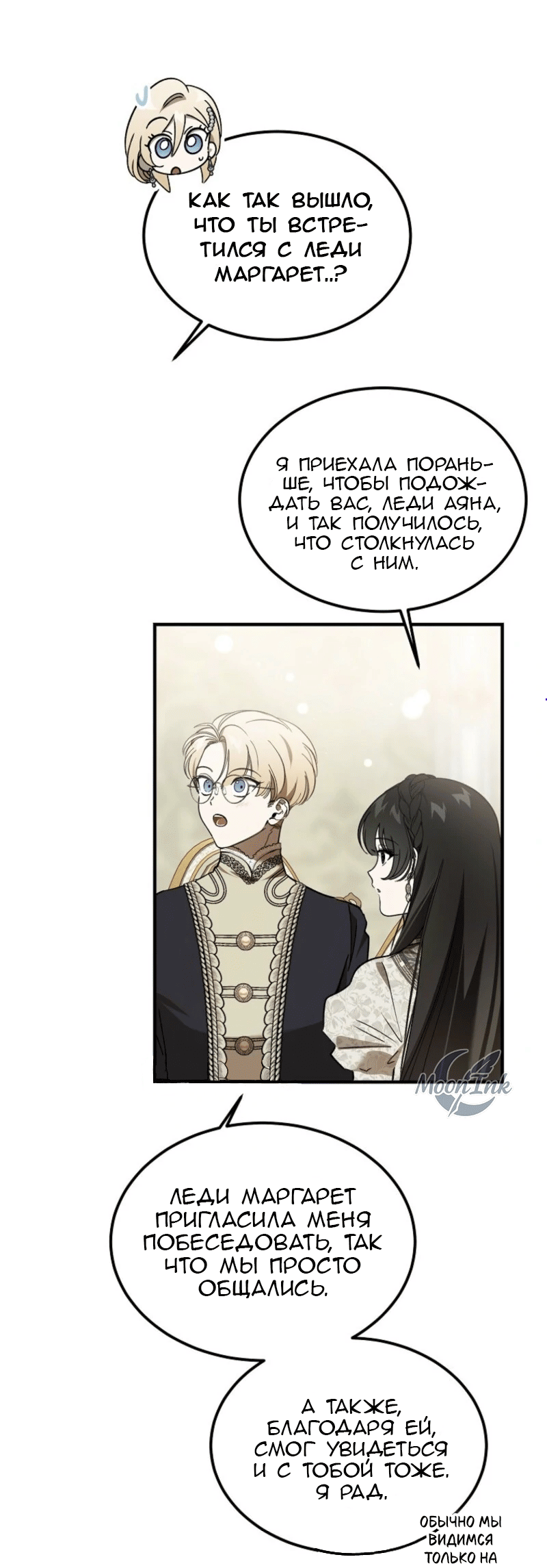 Манга Дьявол воспитал леди - Глава 90 Страница 5