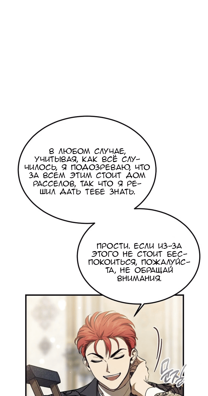 Манга Дьявол воспитал леди - Глава 90 Страница 61