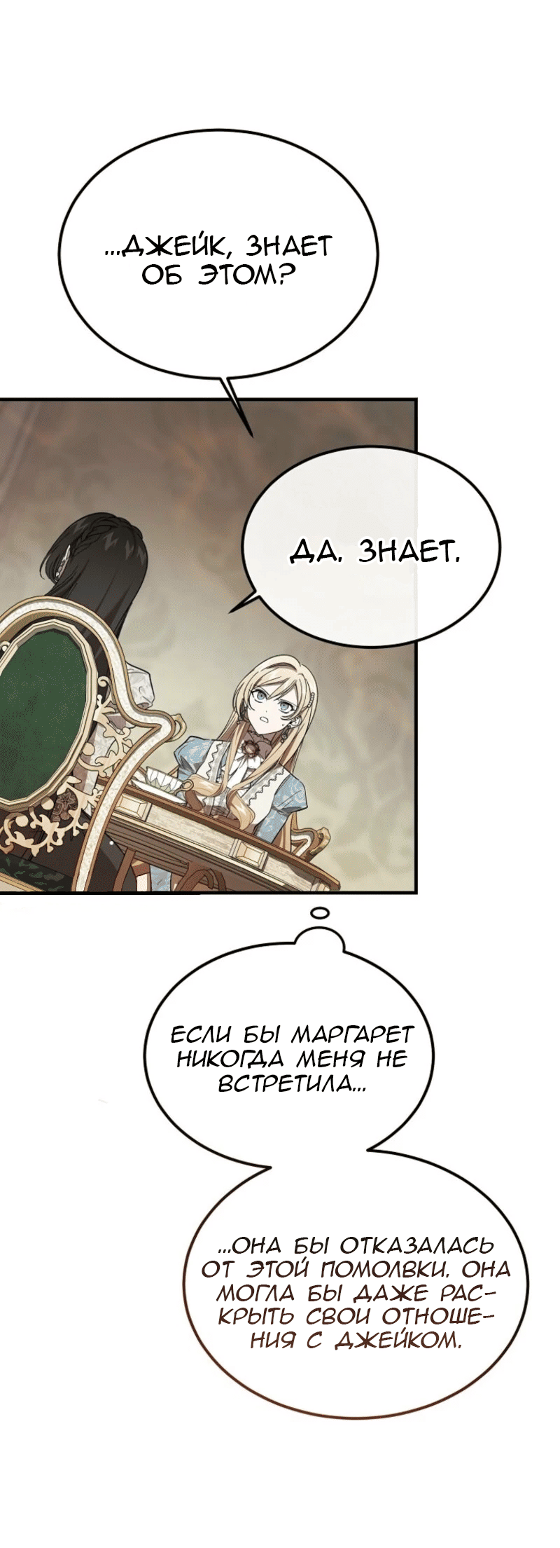 Манга Дьявол воспитал леди - Глава 90 Страница 20