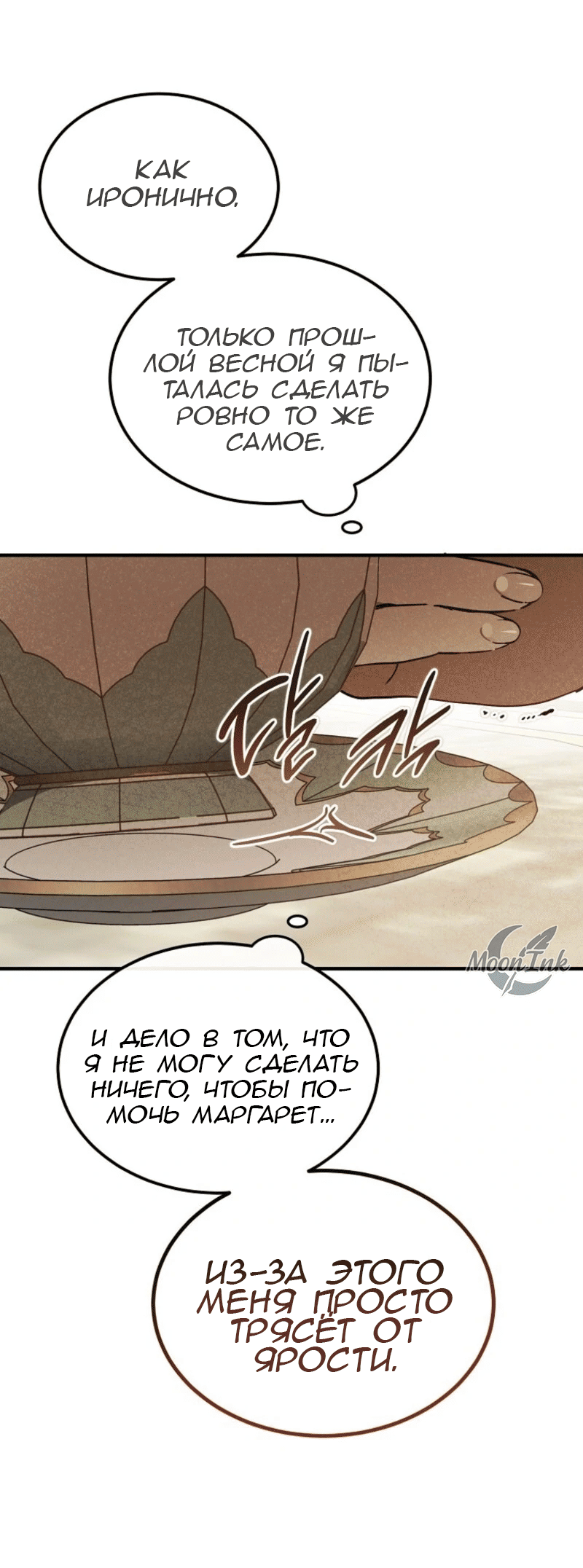 Манга Дьявол воспитал леди - Глава 90 Страница 25