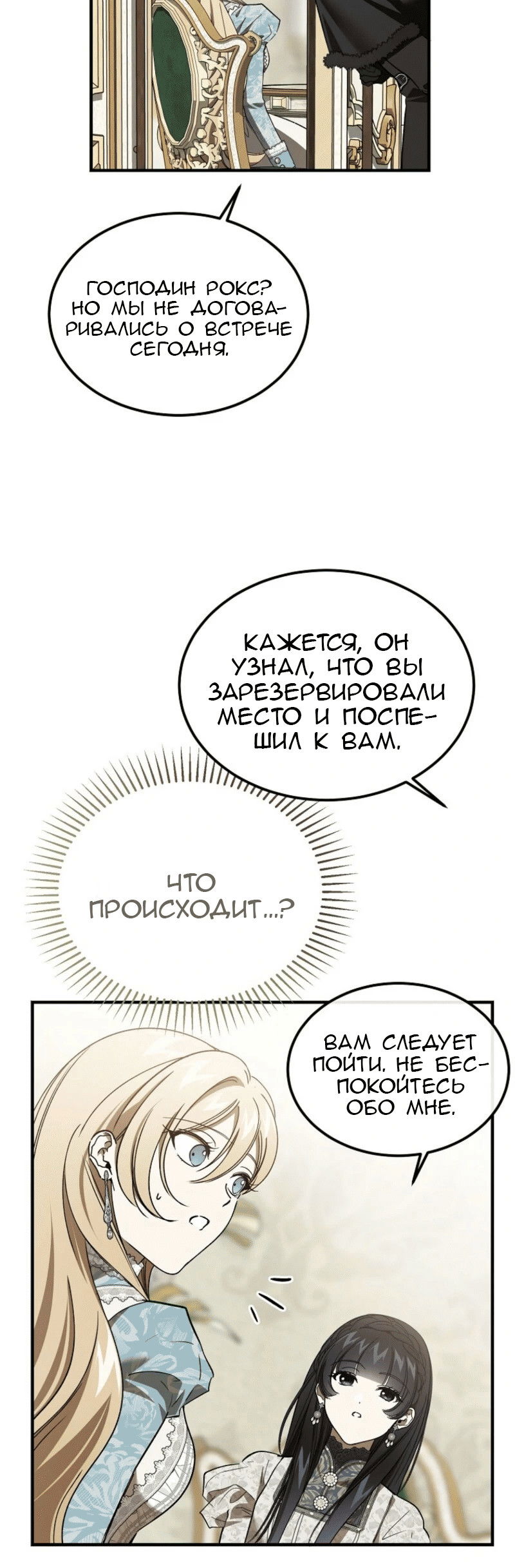 Манга Дьявол воспитал леди - Глава 90 Страница 40