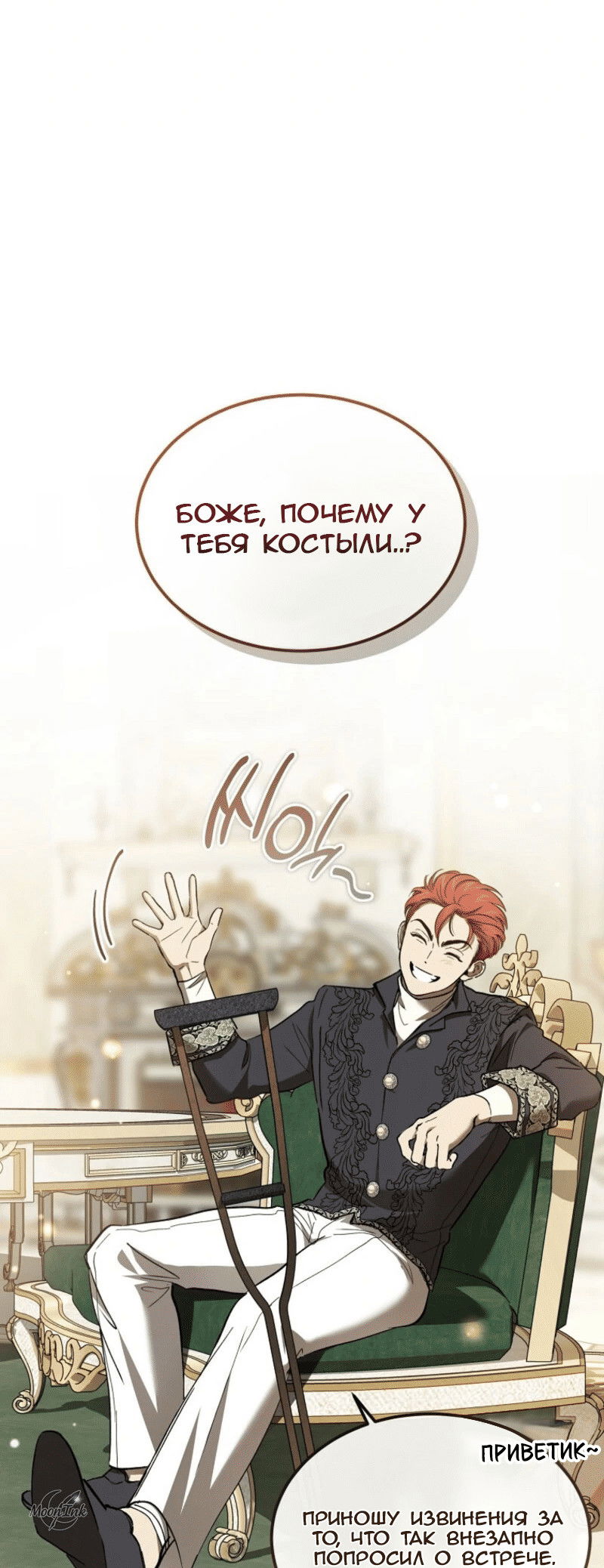 Манга Дьявол воспитал леди - Глава 90 Страница 46