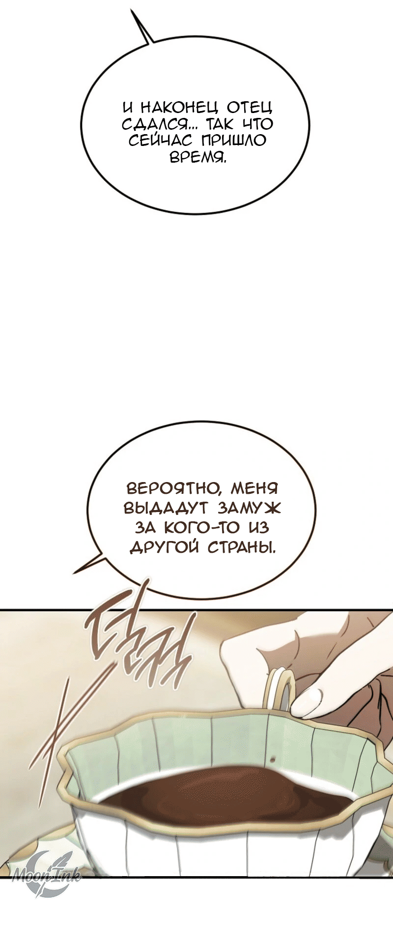 Манга Дьявол воспитал леди - Глава 90 Страница 17