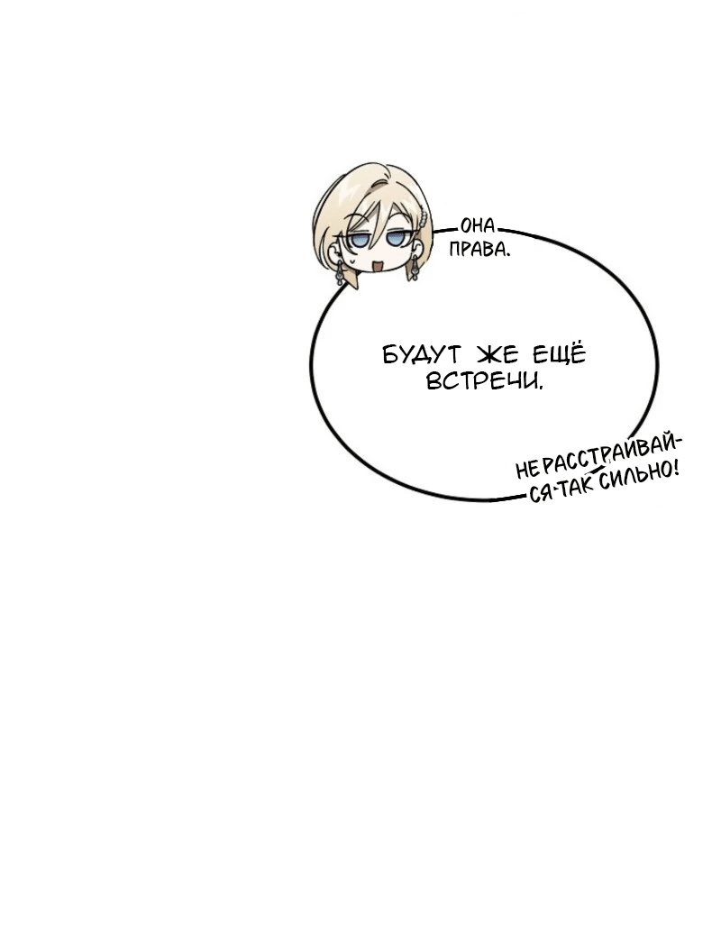 Манга Дьявол воспитал леди - Глава 90 Страница 8