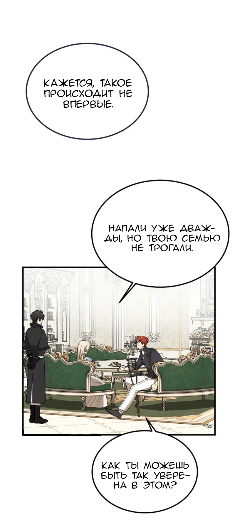 Манга Дьявол воспитал леди - Глава 90 Страница 64