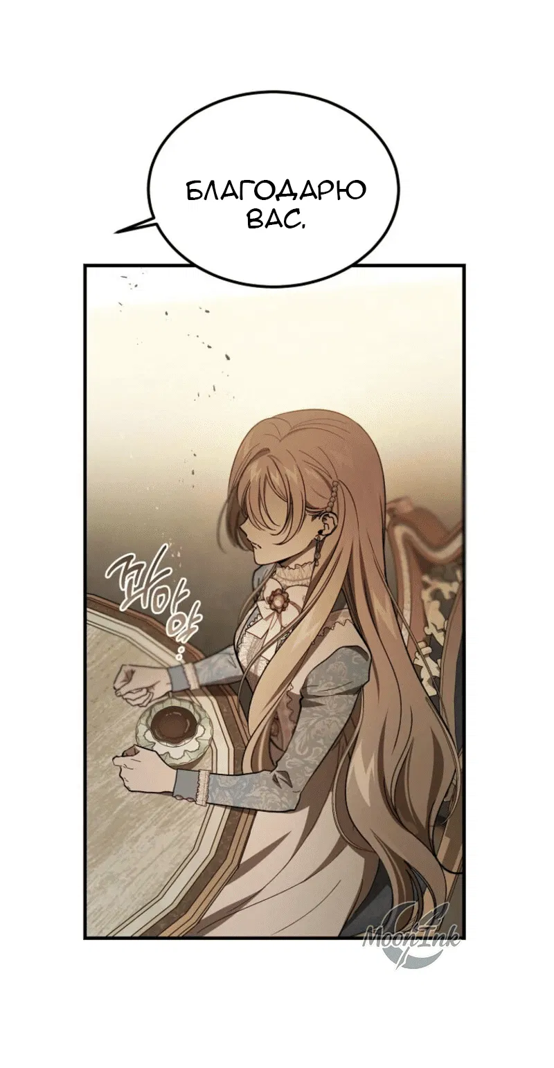 Манга Дьявол воспитал леди - Глава 90 Страница 29