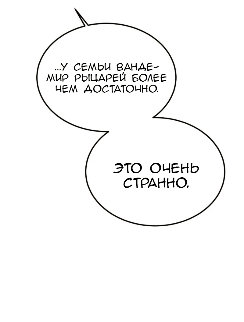 Манга Дьявол воспитал леди - Глава 90 Страница 35