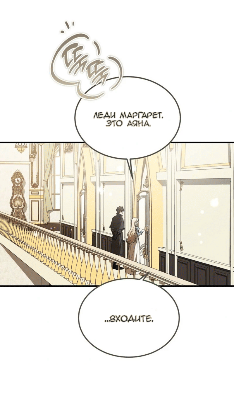 Манга Дьявол воспитал леди - Глава 90 Страница 2