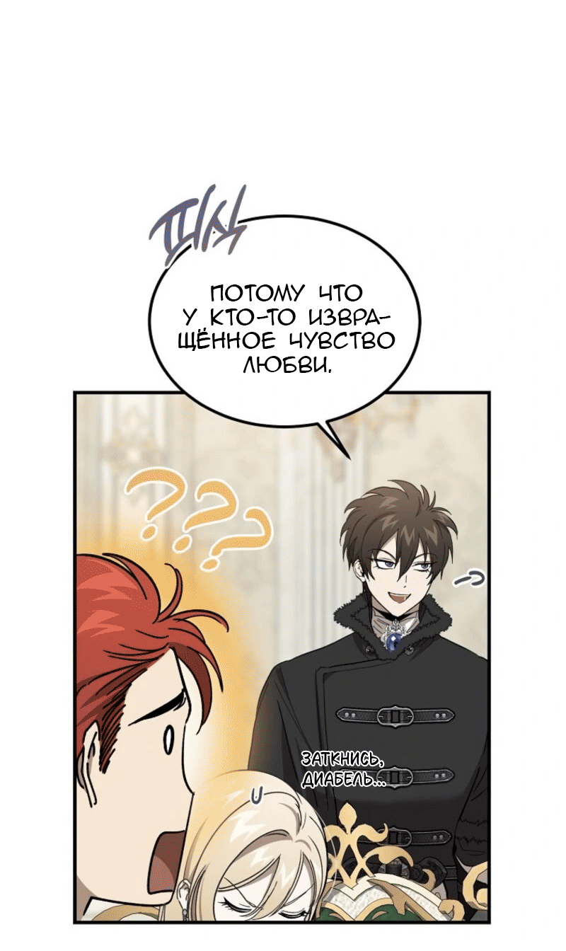 Манга Дьявол воспитал леди - Глава 90 Страница 66