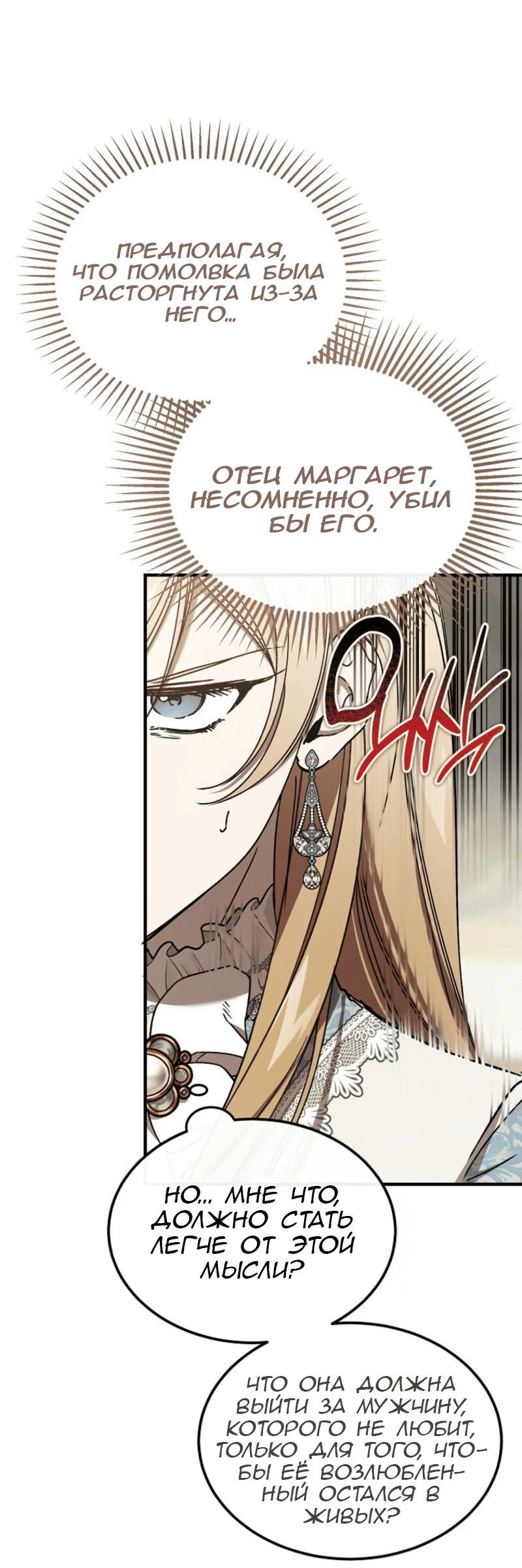 Манга Дьявол воспитал леди - Глава 90 Страница 21