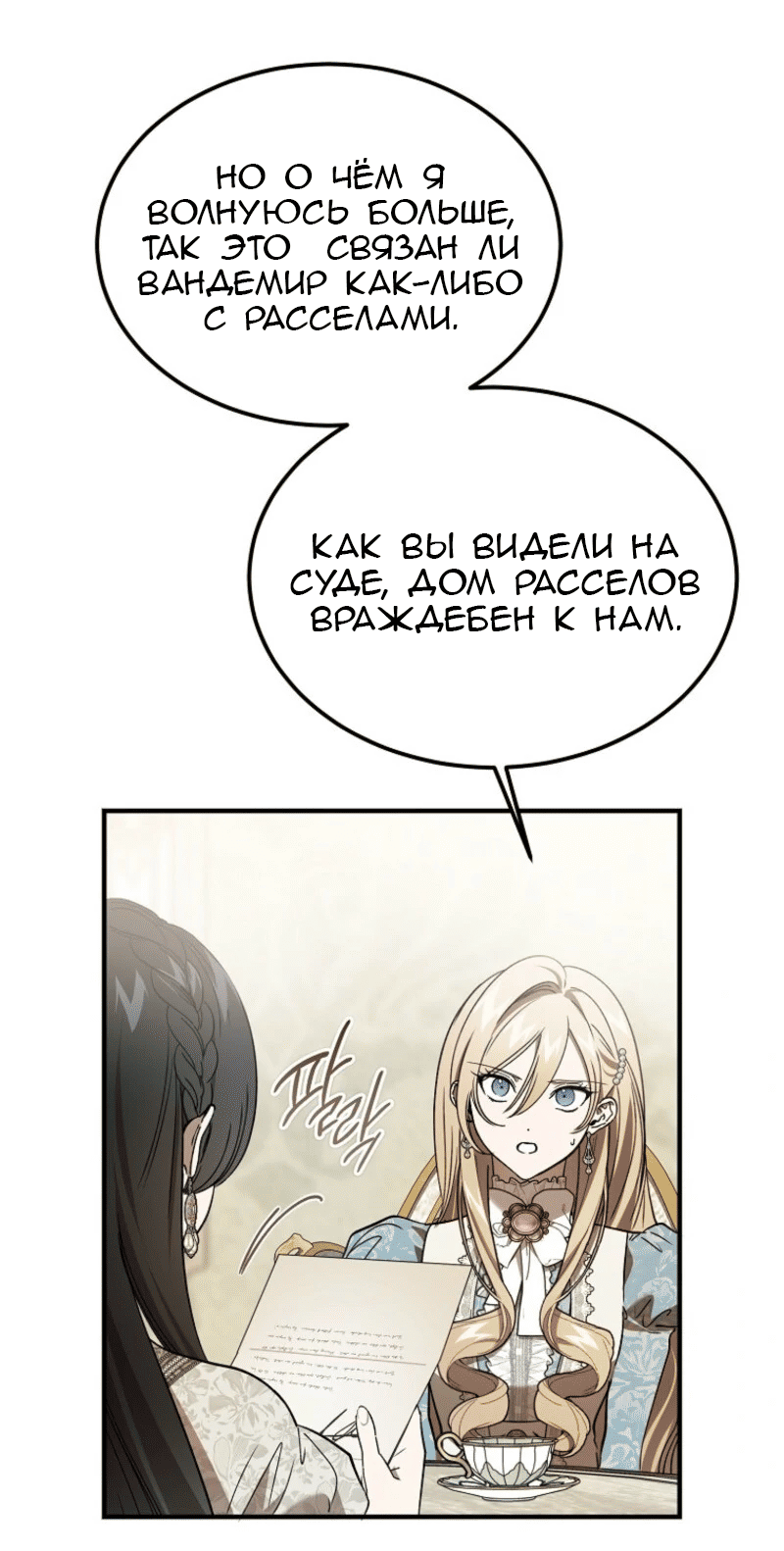 Манга Дьявол воспитал леди - Глава 90 Страница 36