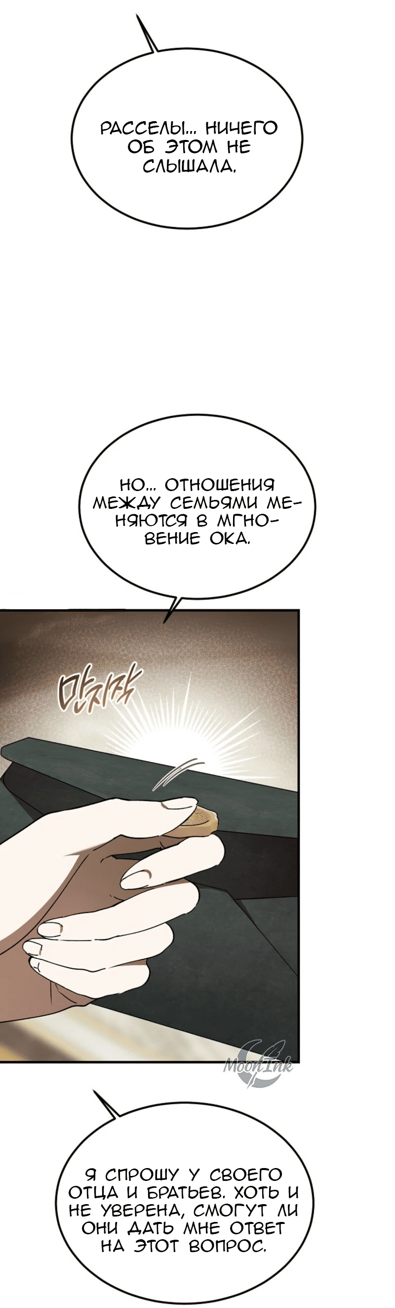 Манга Дьявол воспитал леди - Глава 90 Страница 37