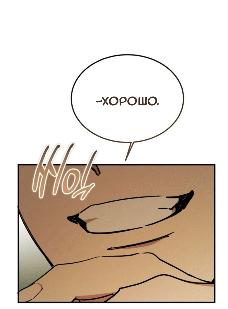 Манга Дьявол воспитал леди - Глава 90 Страница 76