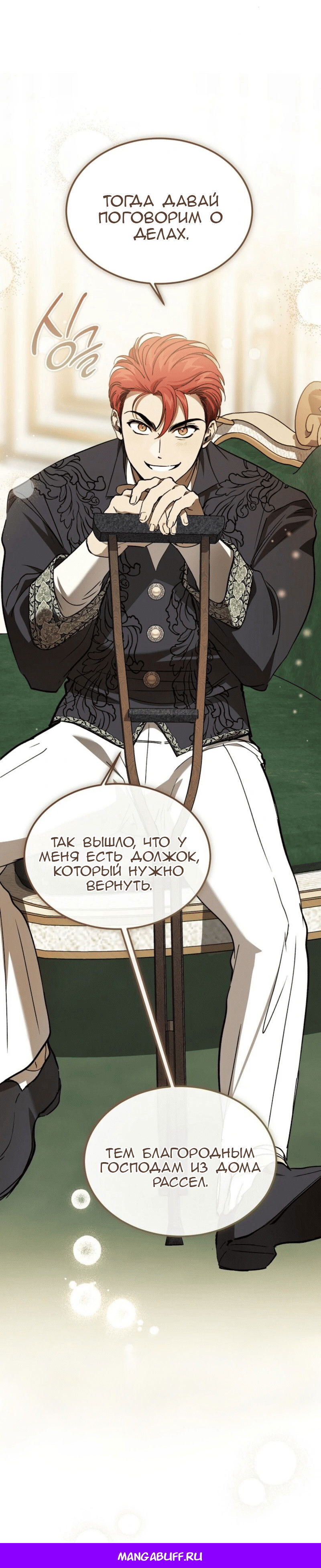 Манга Дьявол воспитал леди - Глава 90 Страница 77