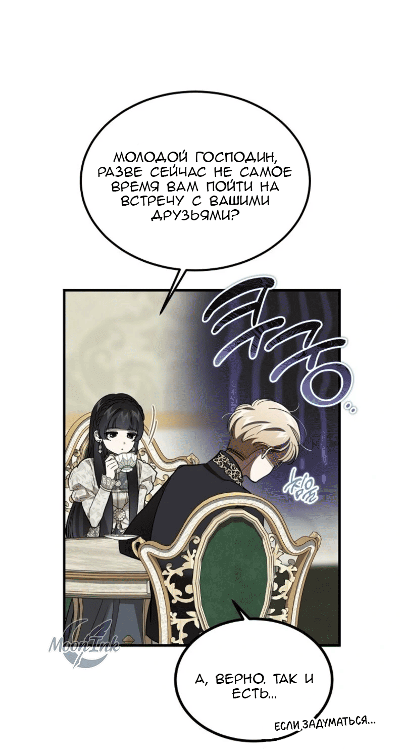 Манга Дьявол воспитал леди - Глава 90 Страница 7